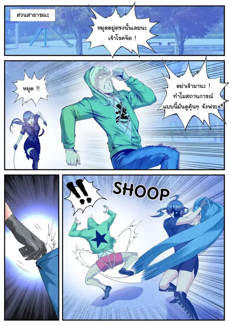 The Superb Captain in the City ตอนที่ 75 — หน้า 13 จาก 18
