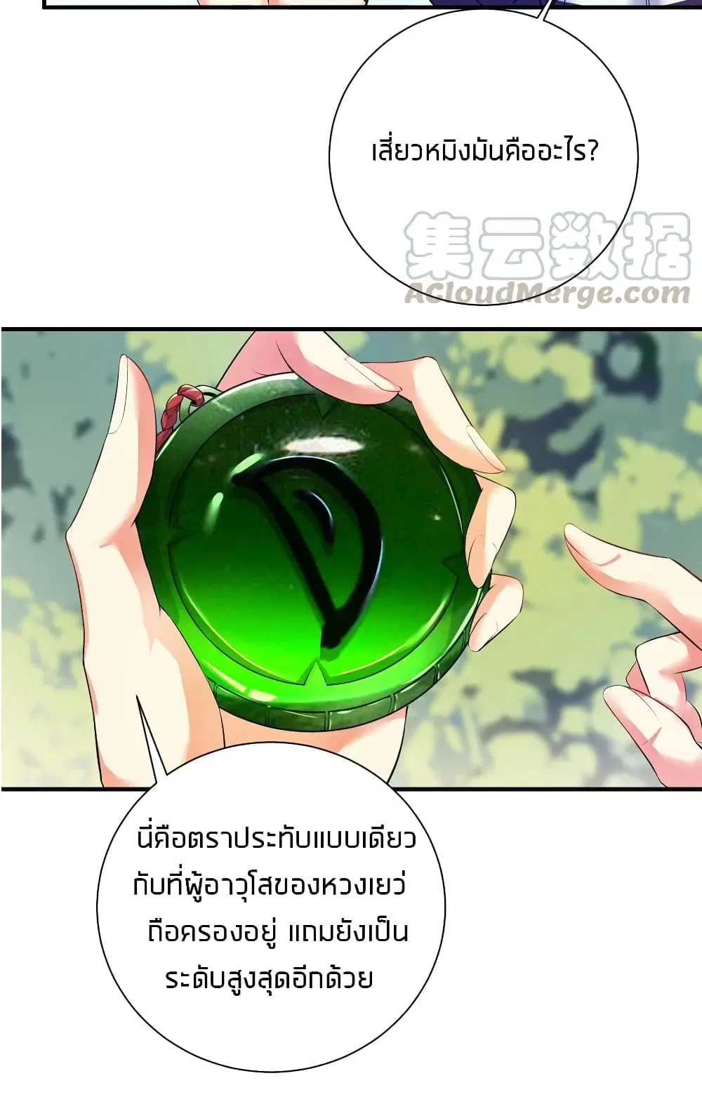 What Happended? Why I become to Girl? ตอนที่ 33 — หน้า 45 จาก 47