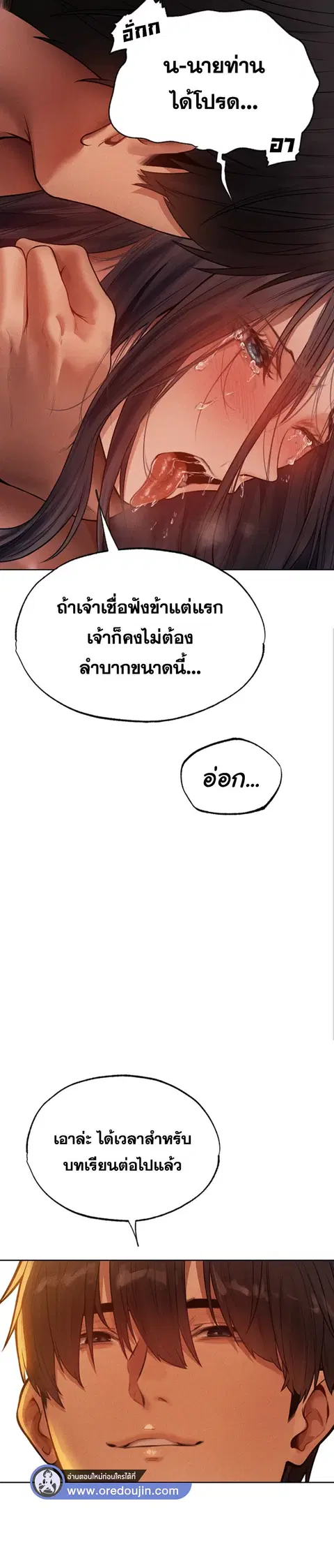 Milf Hunting in Another World ตอนที่ 30 — หน้า 23 จาก 29
