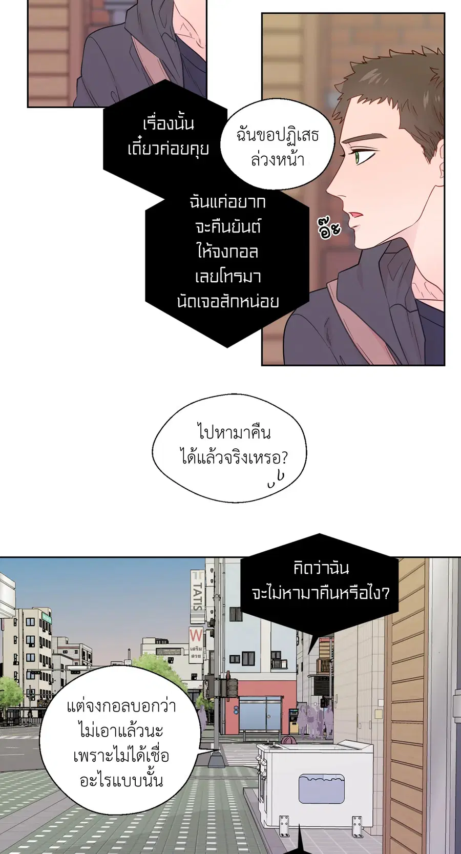 A Man of Virtue ตอนที่ 30 — หน้า 11 จาก 44