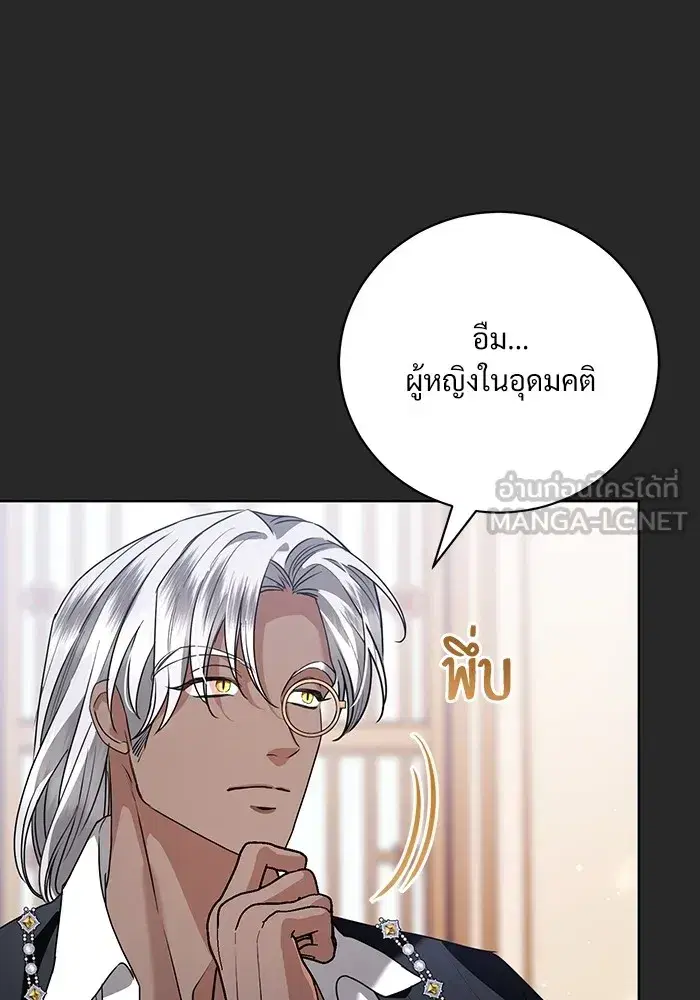 To My Husband’s Mistress ตอนที่ 50 — หน้า 33 จาก 128