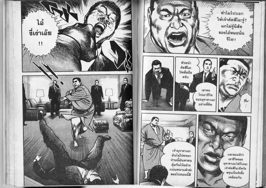 Heat ตอนที่ 26 — หน้า 2 จาก 14