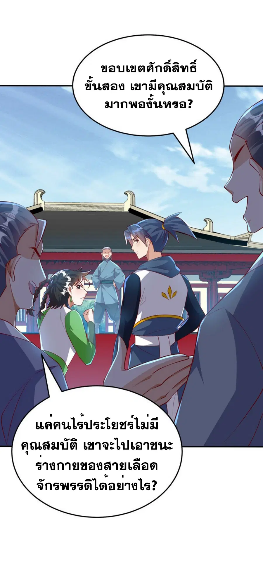 Wu Ni ตอนที่ 293 — หน้า 30 จาก 37
