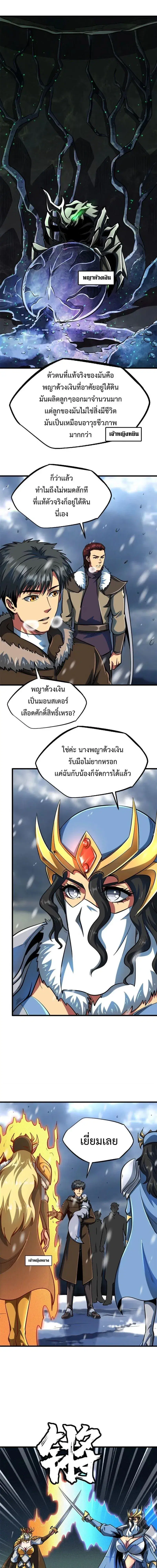 Super God Gene ตอนที่ 202 — หน้า 7 จาก 10