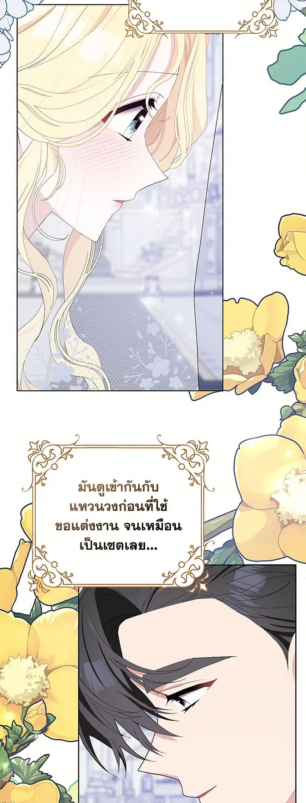 Please Marry Me Again! ตอนที่ 34 — หน้า 3 จาก 43