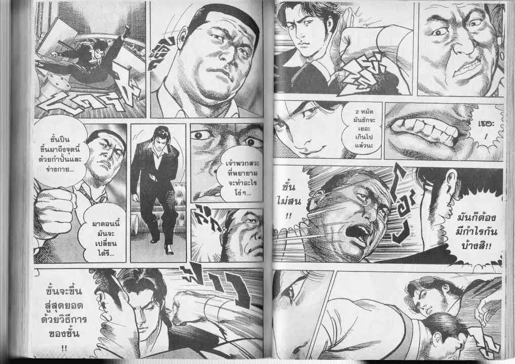 Heat ตอนที่ 22 — หน้า 5 จาก 14