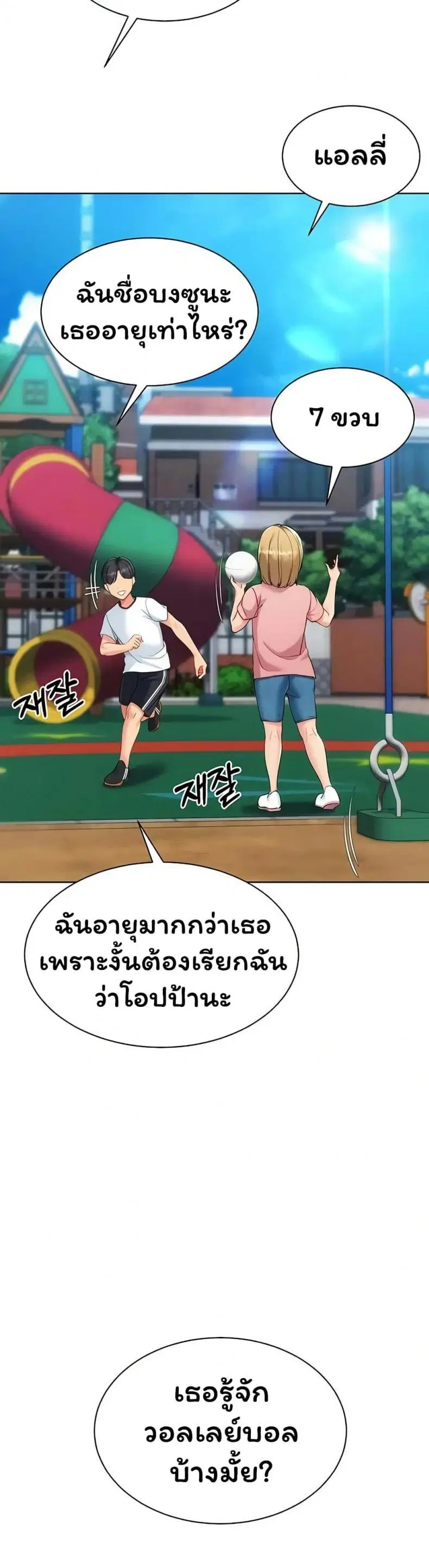 Set It! ตอนที่ 89 — หน้า 11 จาก 50