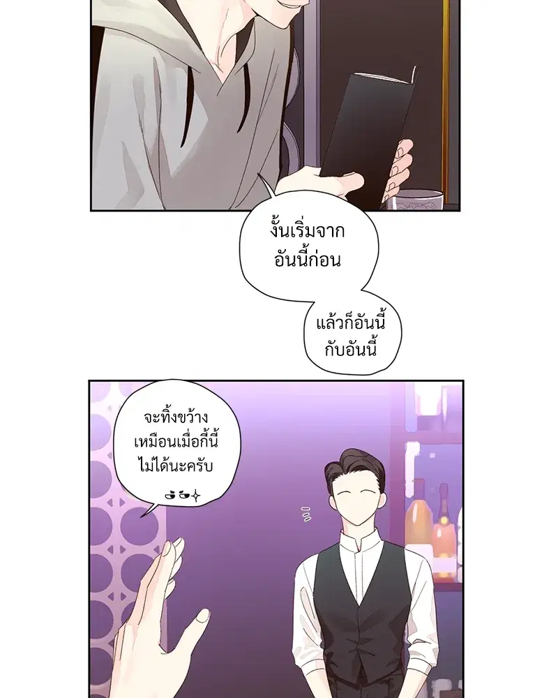 4 Week Lovers ตอนที่ 80 — หน้า 12 จาก 66