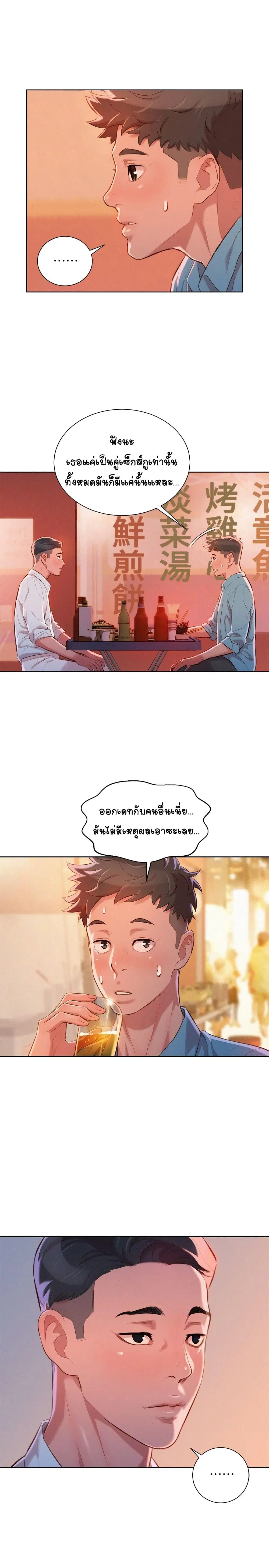 Sister Neighbors ตอนที่ 43 — หน้า 9 จาก 27