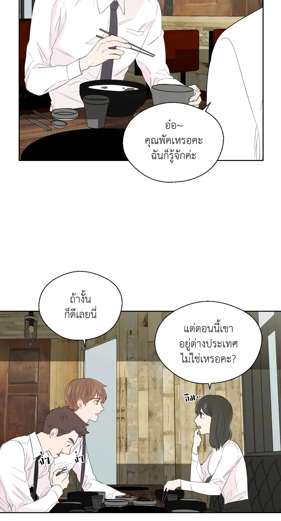 A Man of Virtue ตอนที่ 44 — หน้า 17 จาก 46