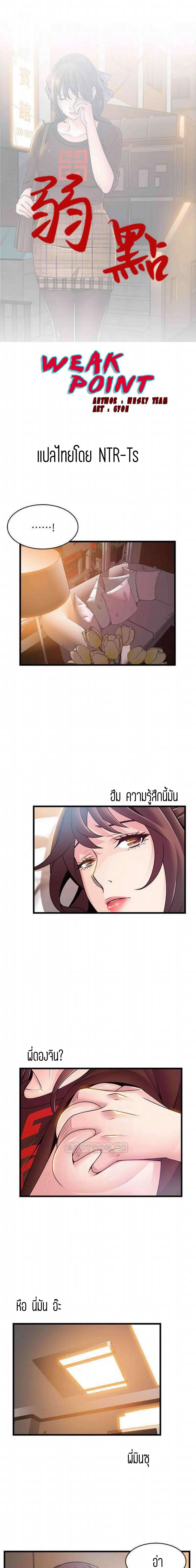 Weak Point ตอนที่ 76 — หน้า 1 จาก 16