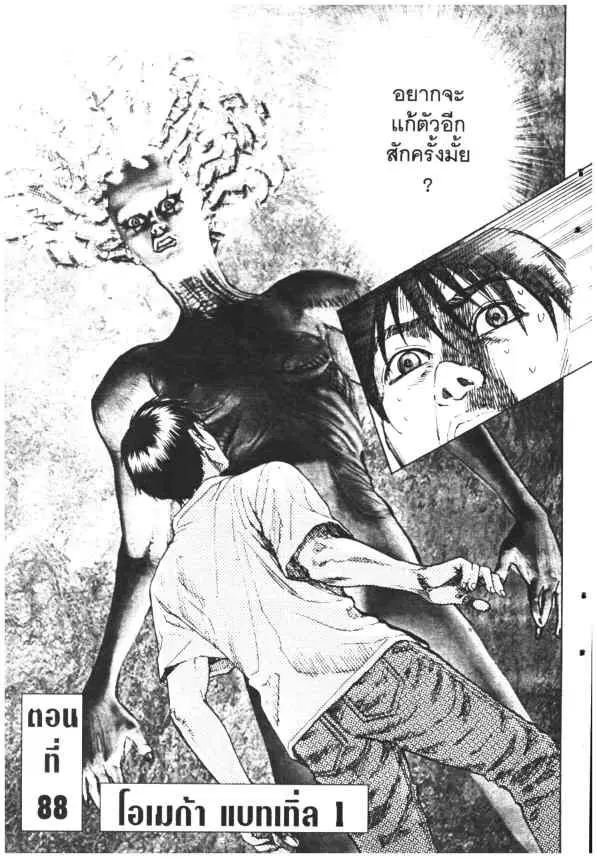 Omega Tribe Kingdom ตอนที่ 88 — หน้า 1 จาก 18