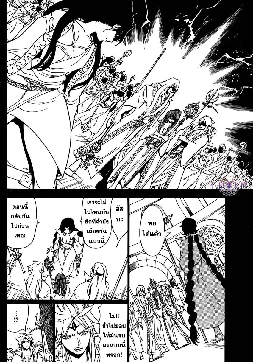 Magi the Labyrinth of Magic ตอนที่ 233 — หน้า 8 จาก 19