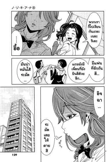 Nozoki Ana ตอนที่ 70 — หน้า 4 จาก 20