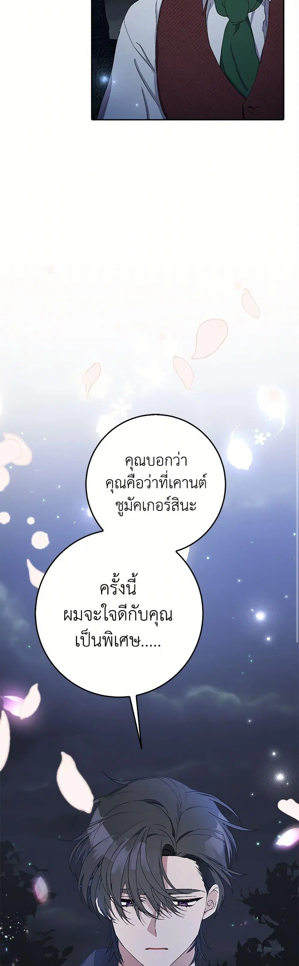 Please Marry Me Again! ตอนที่ 9 — หน้า 9 จาก 52