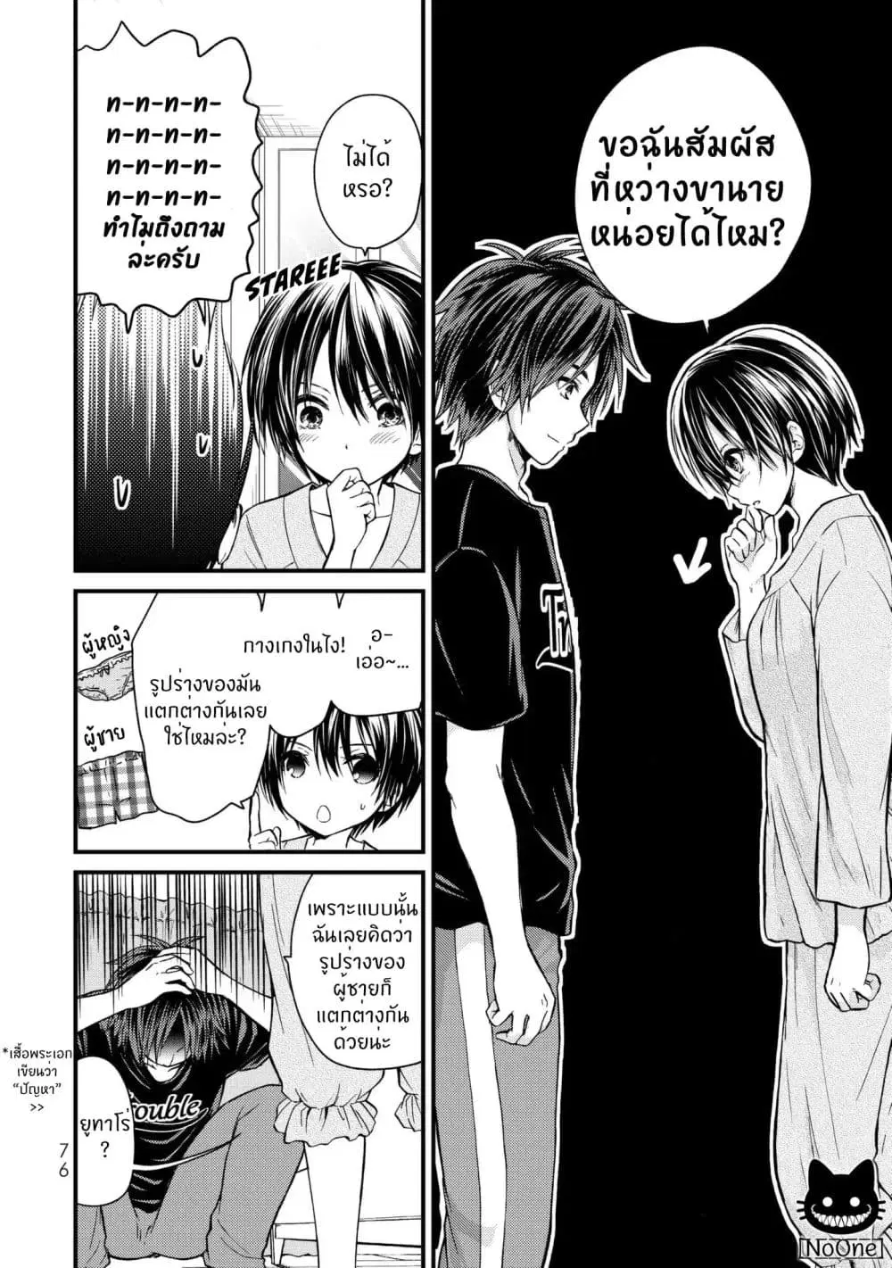 Ojousama no Shimobe ตอนที่ 14 — หน้า 5 จาก 19