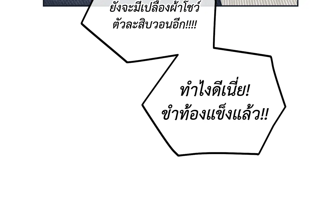 PAYBACK ตอนที่ 50 — หน้า 78 จาก 88