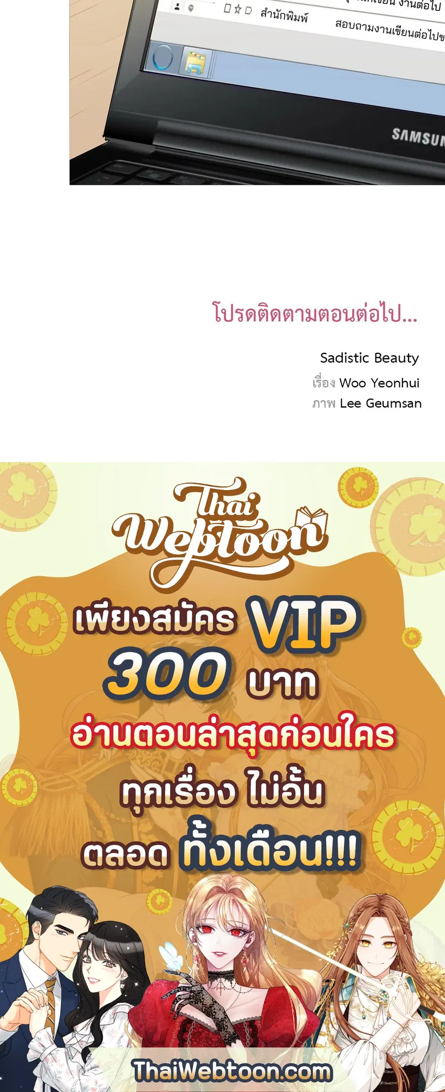 Sadistic Beauty ตอนที่ 2 — หน้า 50 จาก 50