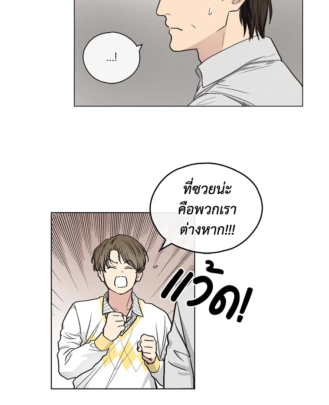 PAYBACK ตอนที่ 8 — หน้า 47 จาก 66