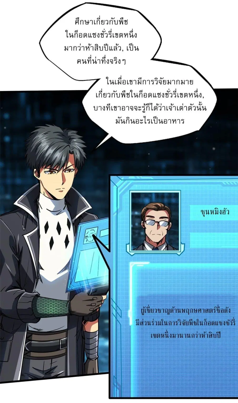 Super God Gene ตอนที่ 116 — หน้า 10 จาก 44