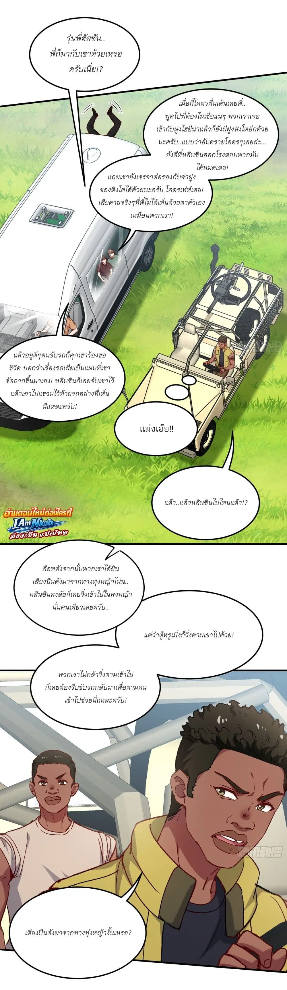 Became a Billionaire After Dog Licking Improperly ตอนที่ 185 — หน้า 11 จาก 25