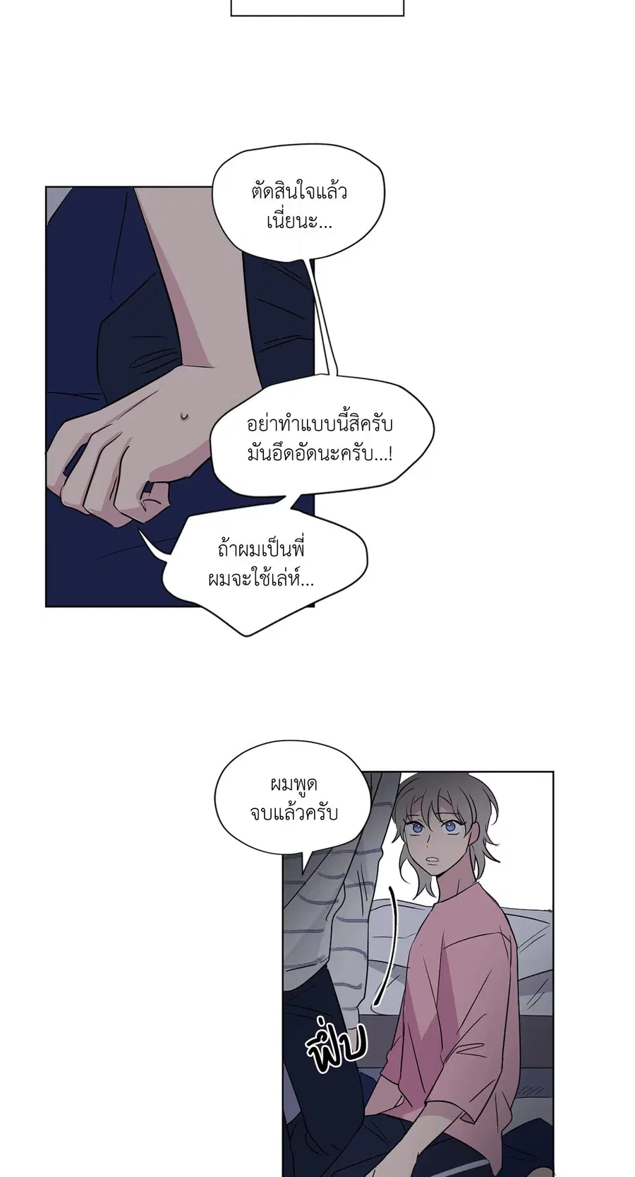 From Points of Three – รักสามมุม ตอนที่ 40 — หน้า 17 จาก 27