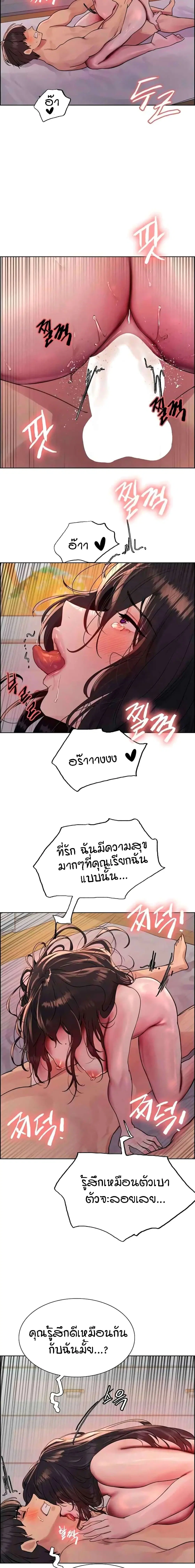 Sex-Stop Watch ตอนที่ 92 — หน้า 14 จาก 19