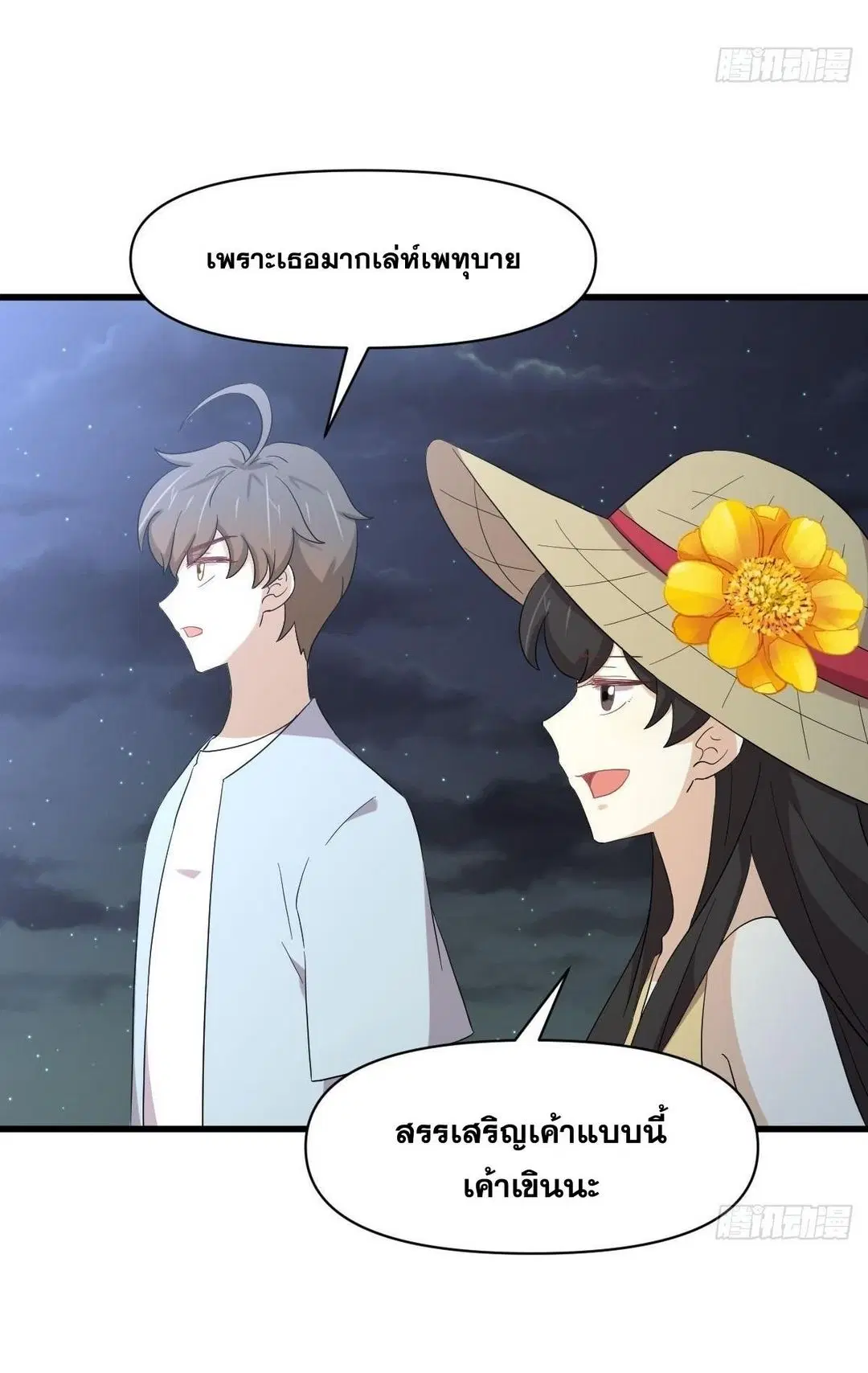 Immortal Swordsman in the Reverse World ตอนที่ 353 — หน้า 43 จาก 48