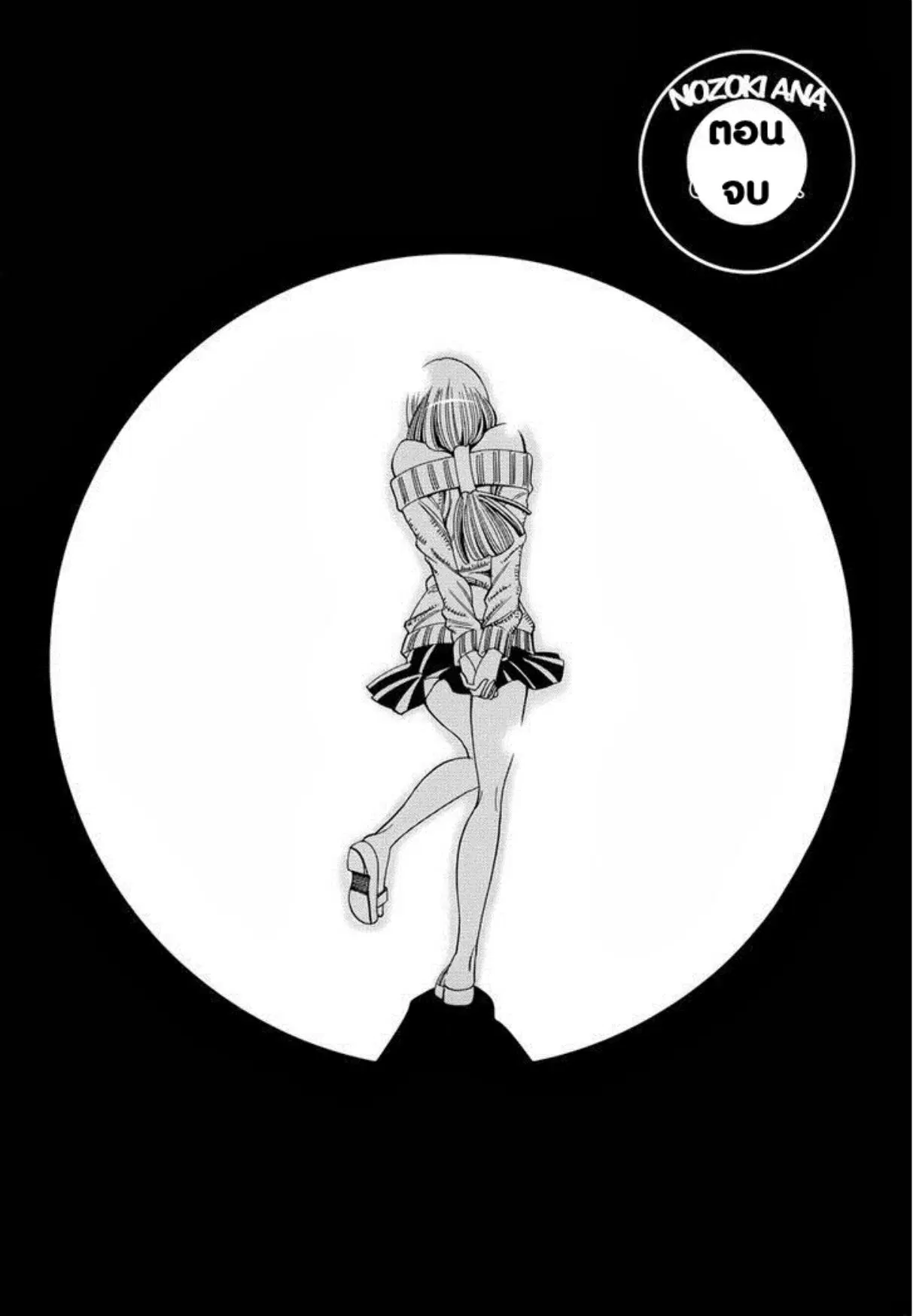 Nozoki Ana ตอนที่ 117 — หน้า 1 จาก 22