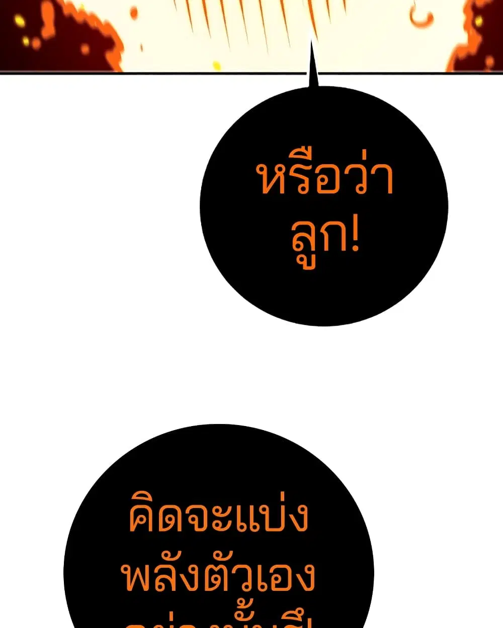 The Player ตอนที่ 42 — หน้า 71 จาก 89