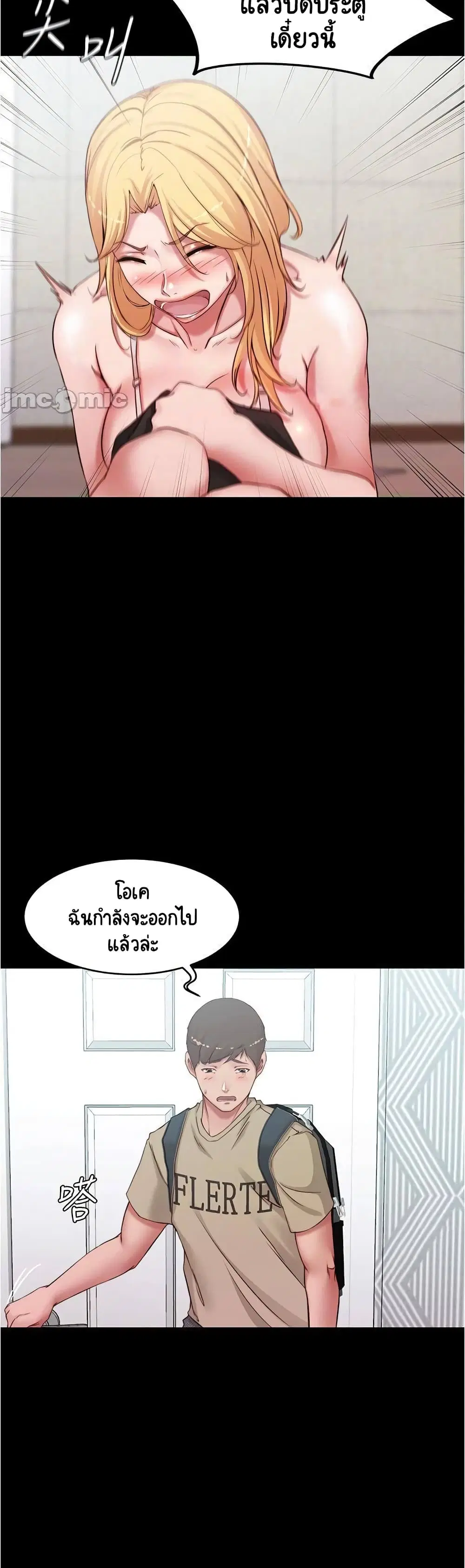 Panty Note ตอนที่ 48 — หน้า 10 จาก 25