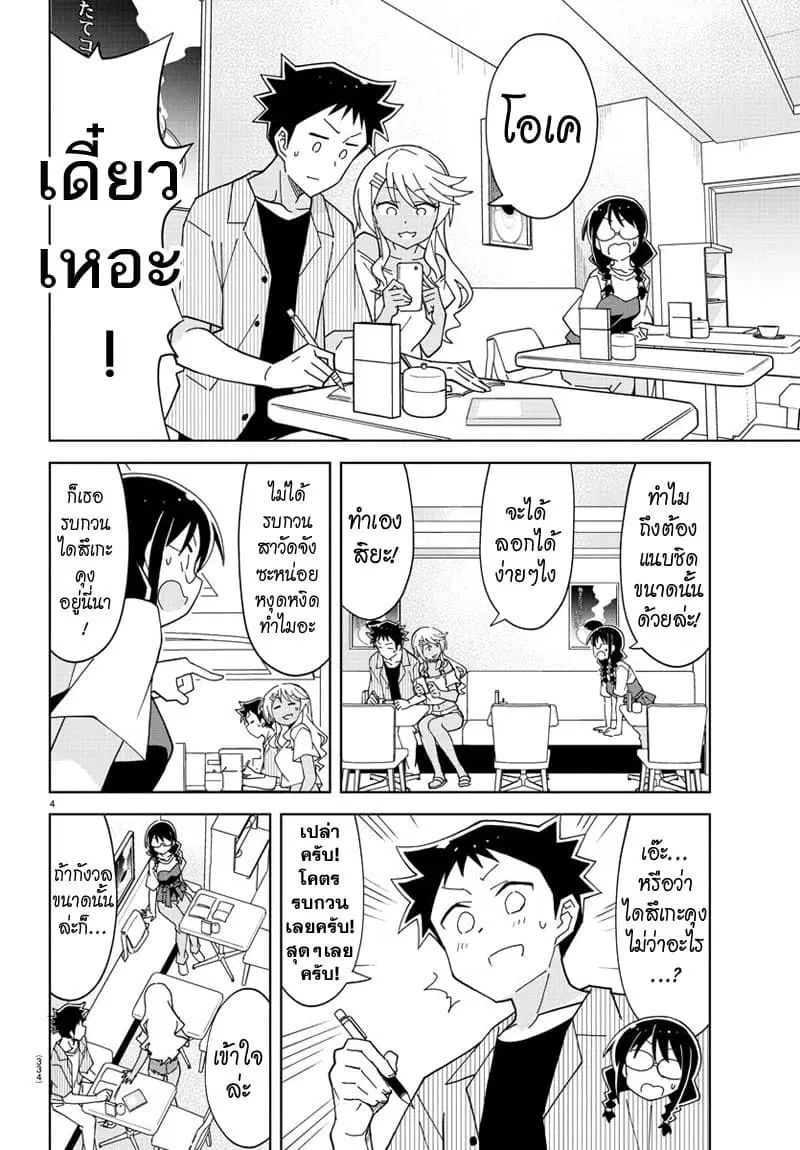 Atsumare! Fushigi Kenkyubu ตอนที่ 140 — หน้า 4 จาก 8