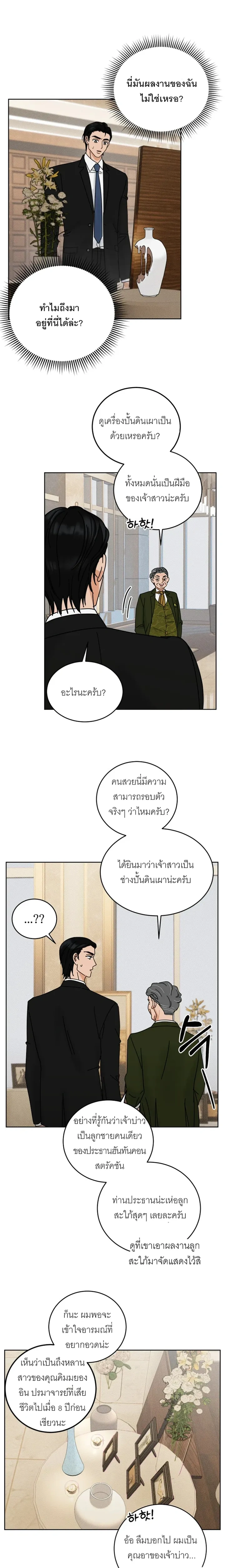 The Holy Deceiver – นักบุญสุดเสียว จอมต้มตุ๋น ตอนที่ 2 — หน้า 4 จาก 20