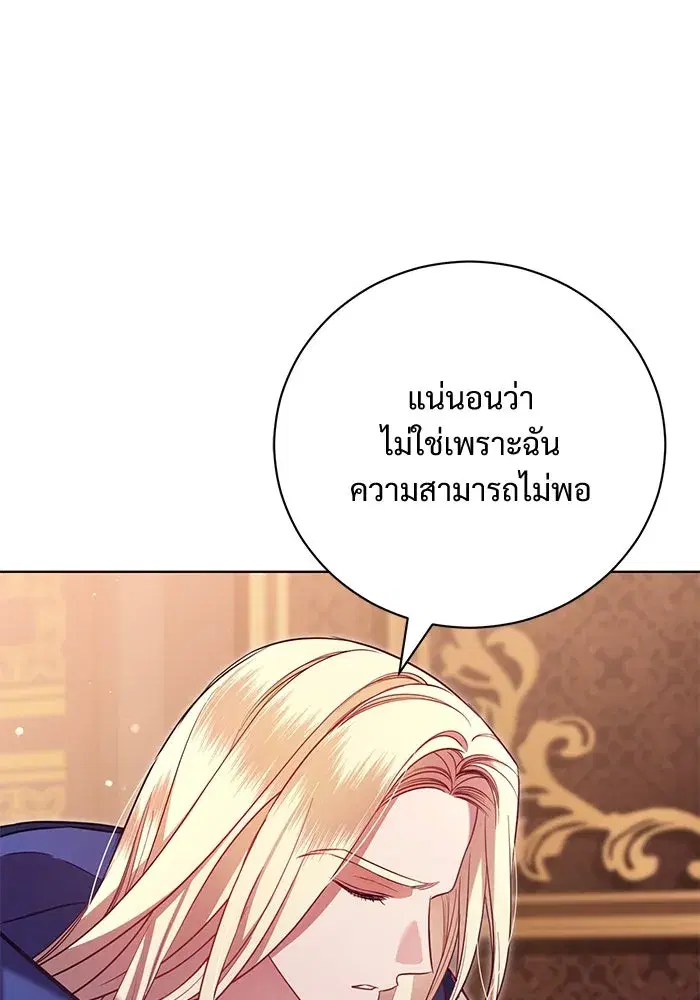 To My Husband’s Mistress ตอนที่ 6 — หน้า 86 จาก 118