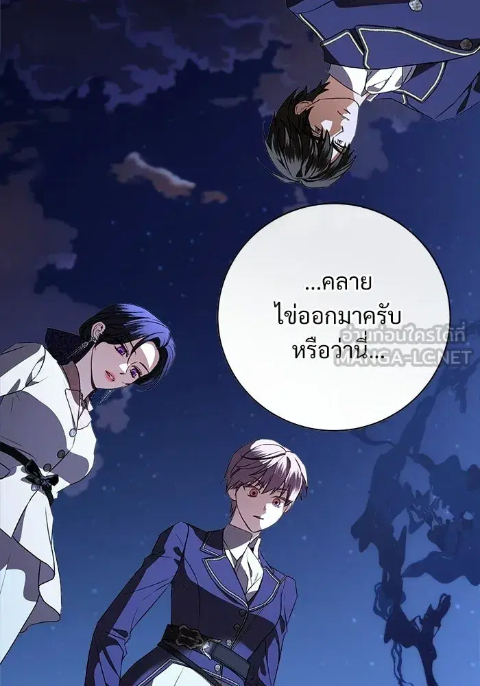 To My Husband’s Mistress ตอนที่ 114 — หน้า 51 จาก 136