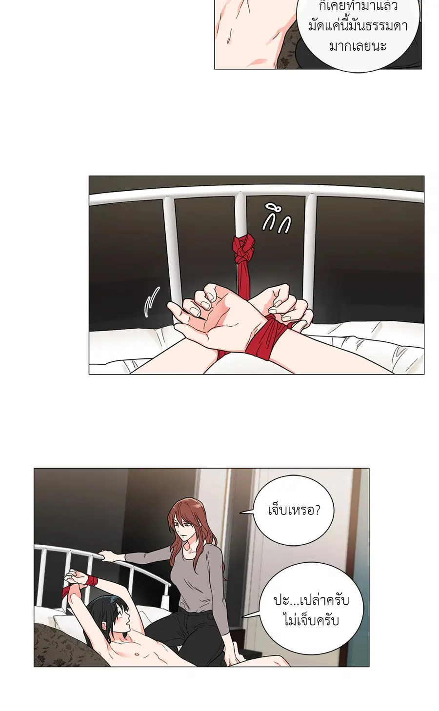 Sadistic Beauty ตอนที่ 90 — หน้า 6 จาก 32