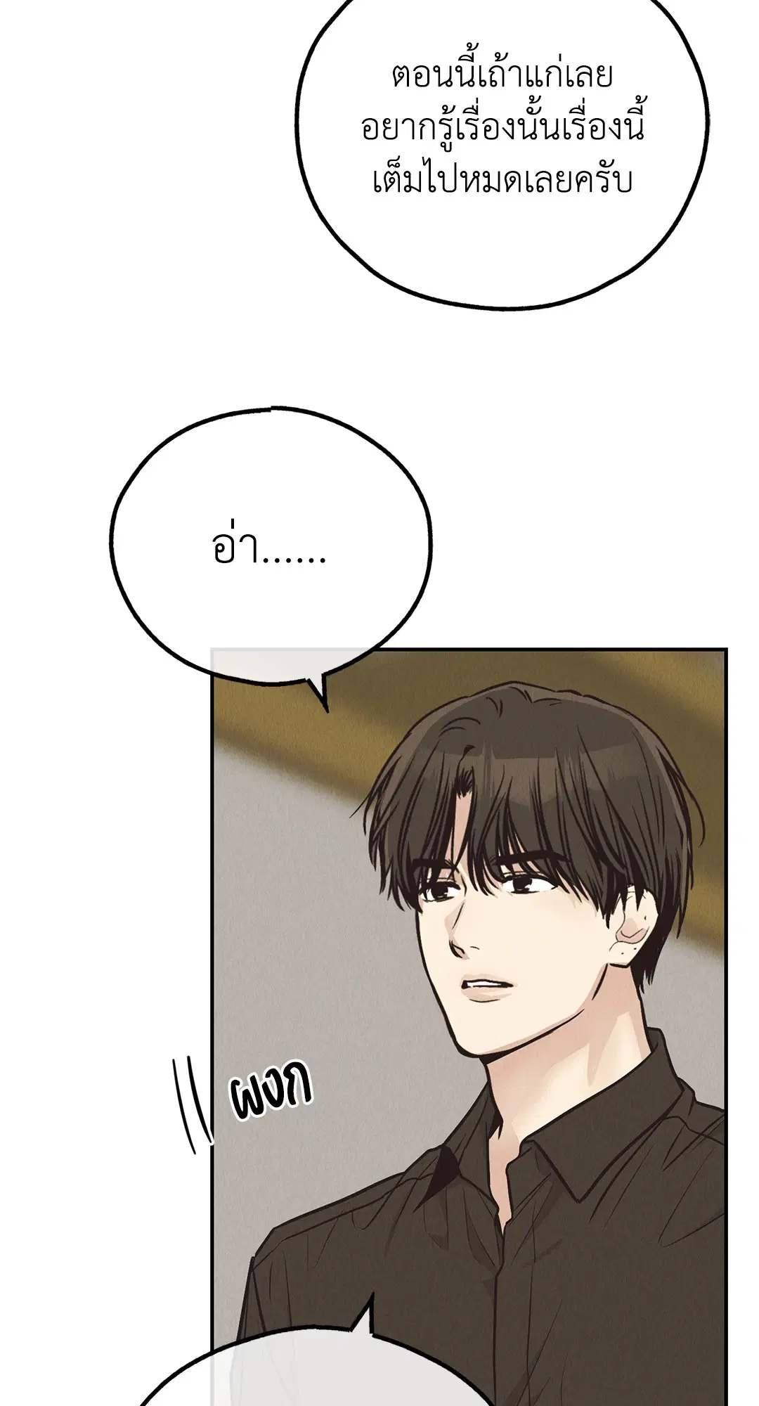 PAYBACK ตอนที่ 69 — หน้า 70 จาก 87
