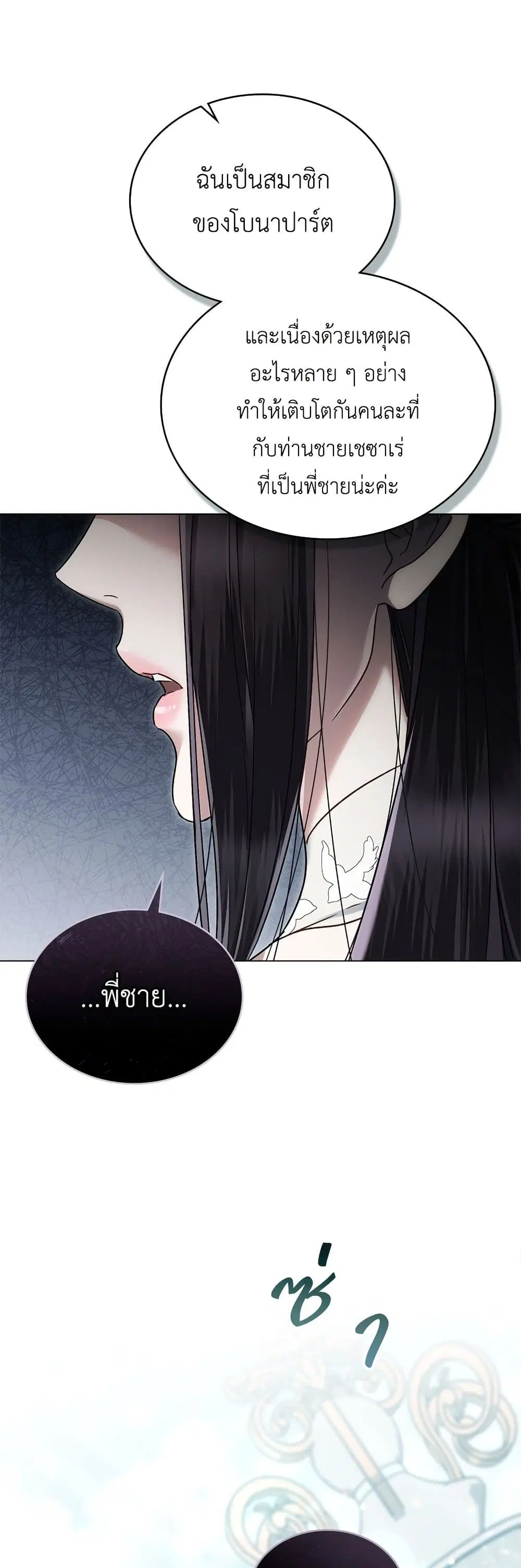 High Society ตอนที่ 13 — หน้า 22 จาก 52