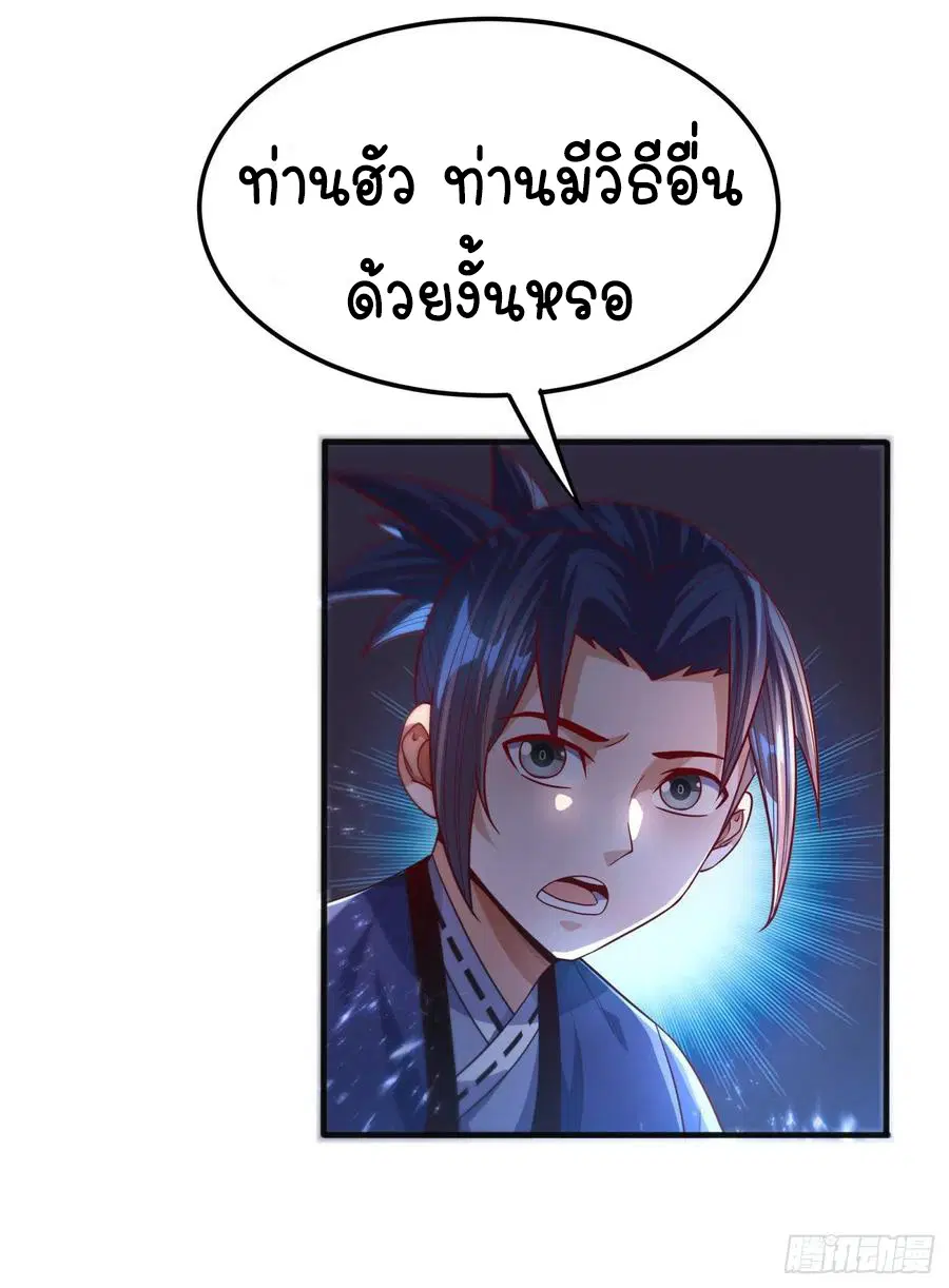 Wu Ni ตอนที่ 78 — หน้า 8 จาก 36