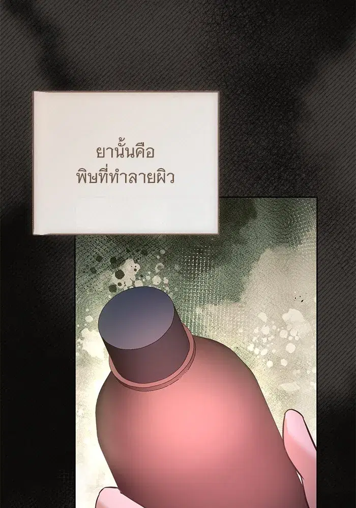 To My Husband’s Mistress ตอนที่ 84 — หน้า 68 จาก 111