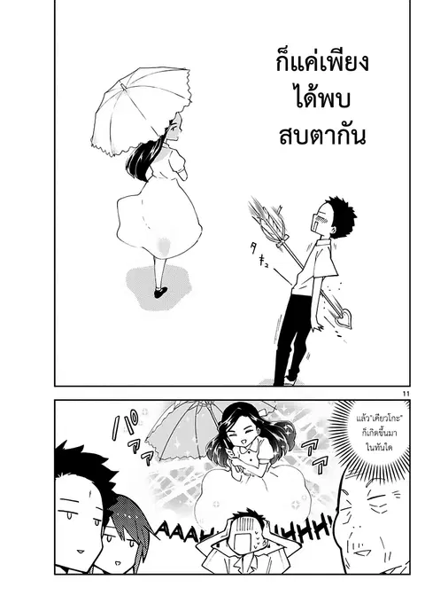 Hatsukoi Zombie ตอนที่ 68 — หน้า 11 จาก 19