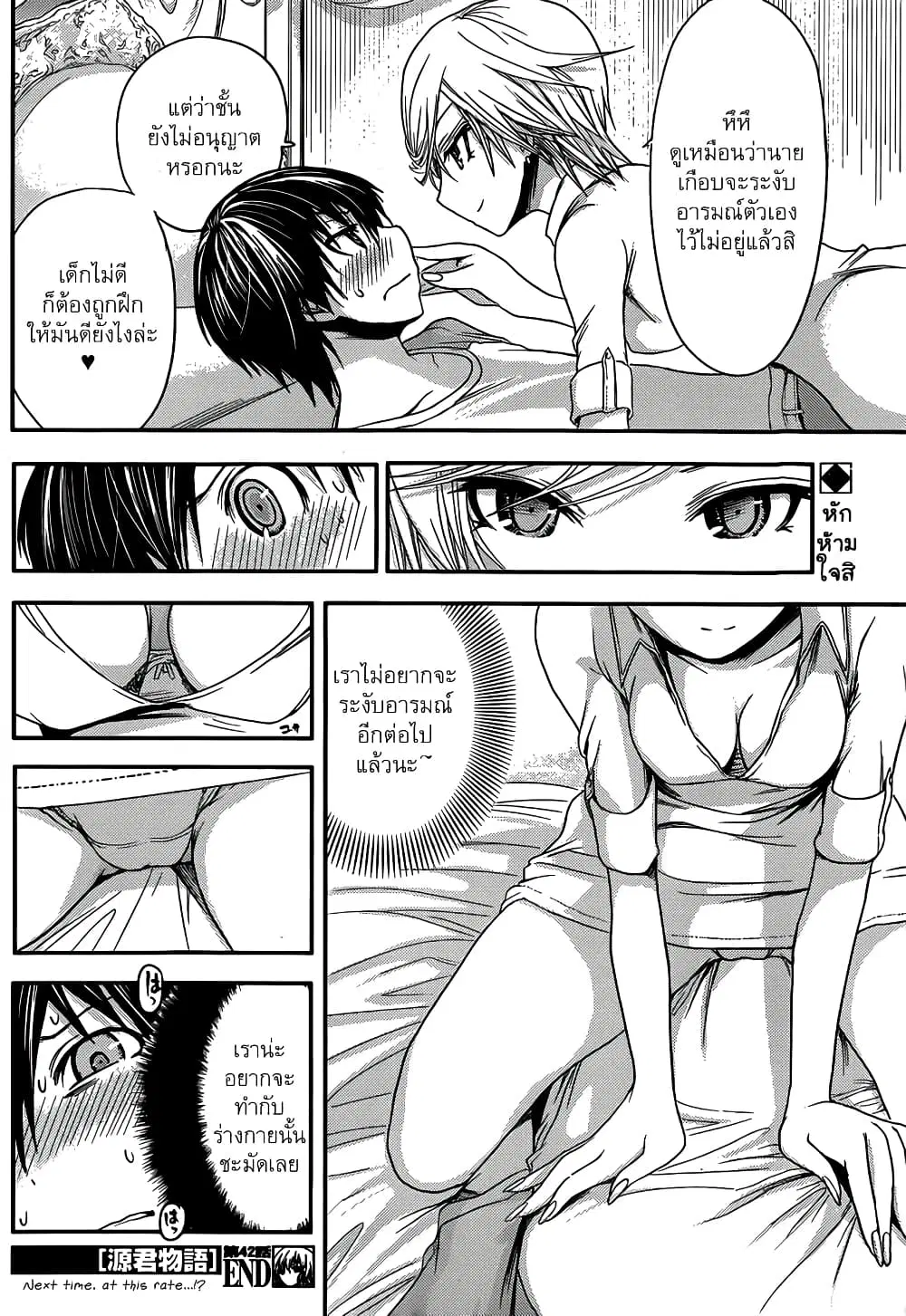 Minamoto-kun Monogatari ตอนที่ 42 — หน้า 9 จาก 9