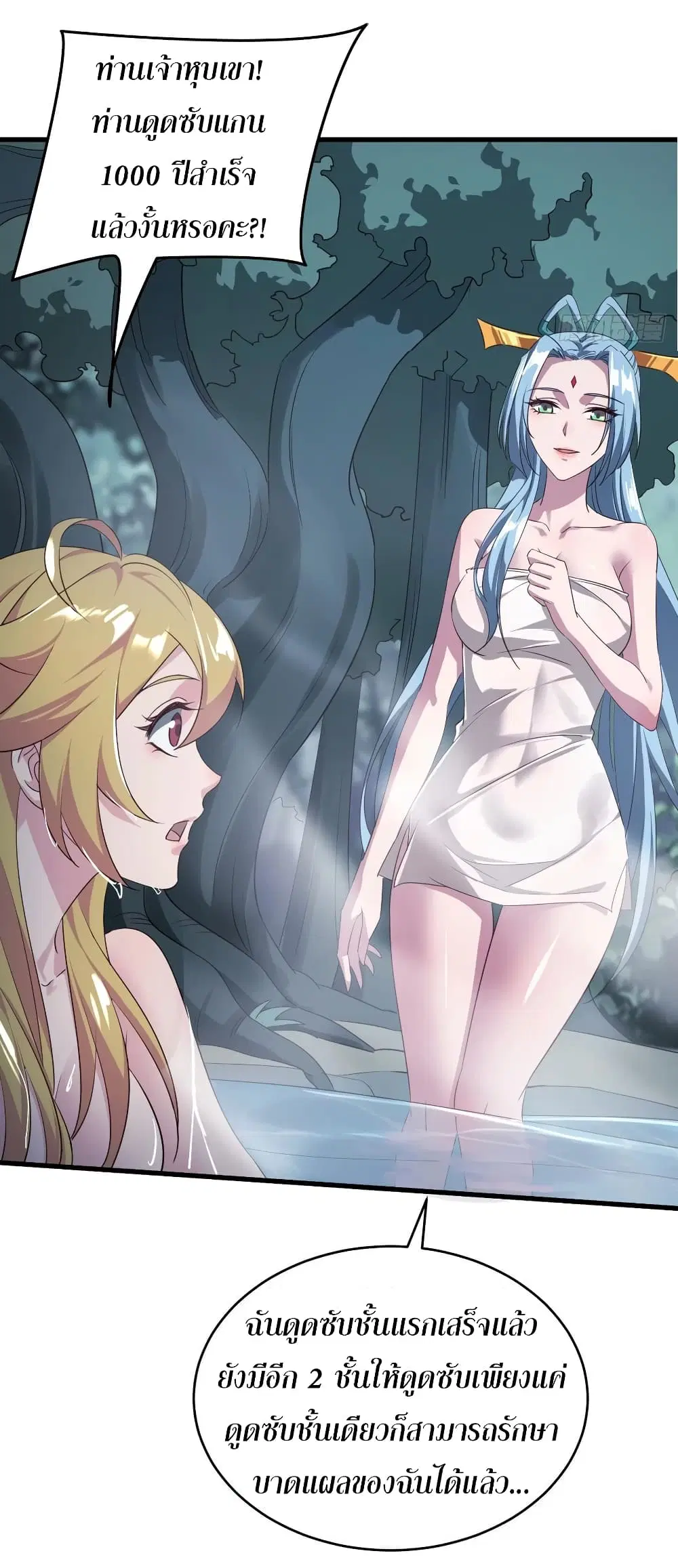 Super Harem Card ตอนที่ 67 — หน้า 6 จาก 44
