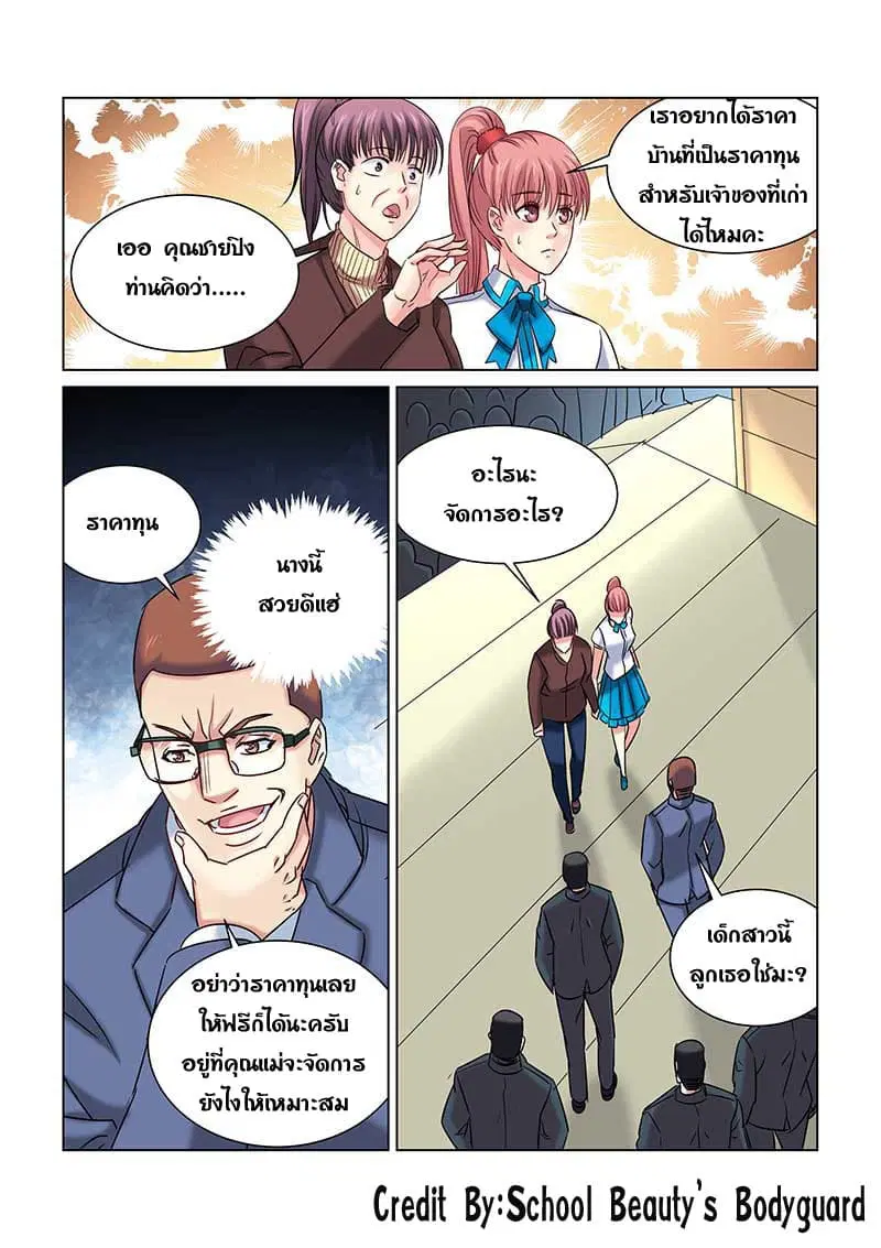 School Beauty’s Bodyguard ตอนที่ 232 — หน้า 7 จาก 8