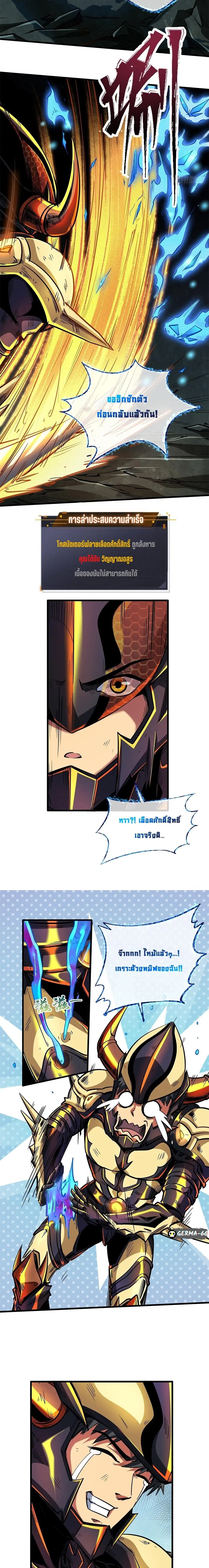 Super God Gene ตอนที่ 75 — หน้า 3 จาก 10