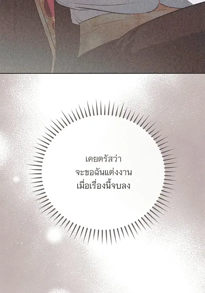 To My Husband’s Mistress ตอนที่ 108 — หน้า 101 จาก 129