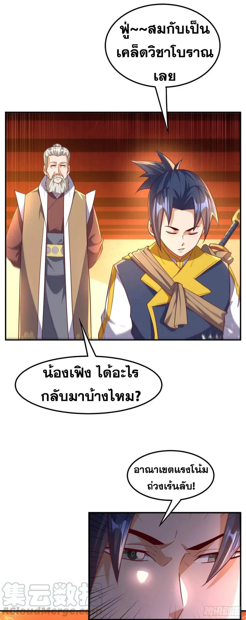 Wu Ni ตอนที่ 141 — หน้า 11 จาก 34