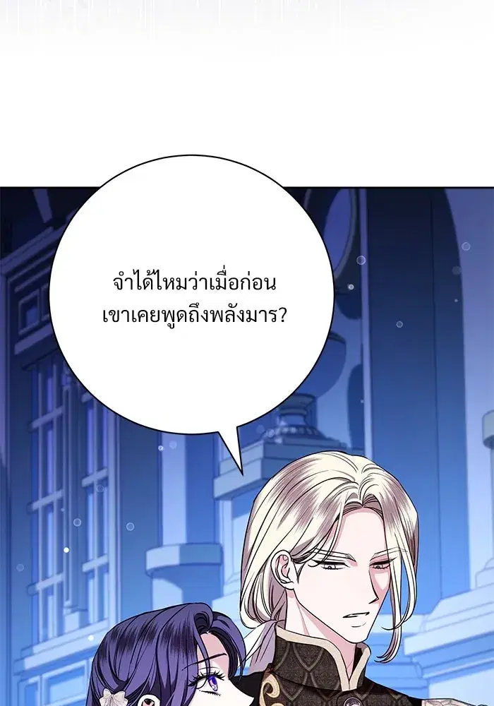 To My Husband’s Mistress ตอนที่ 65 — หน้า 50 จาก 110