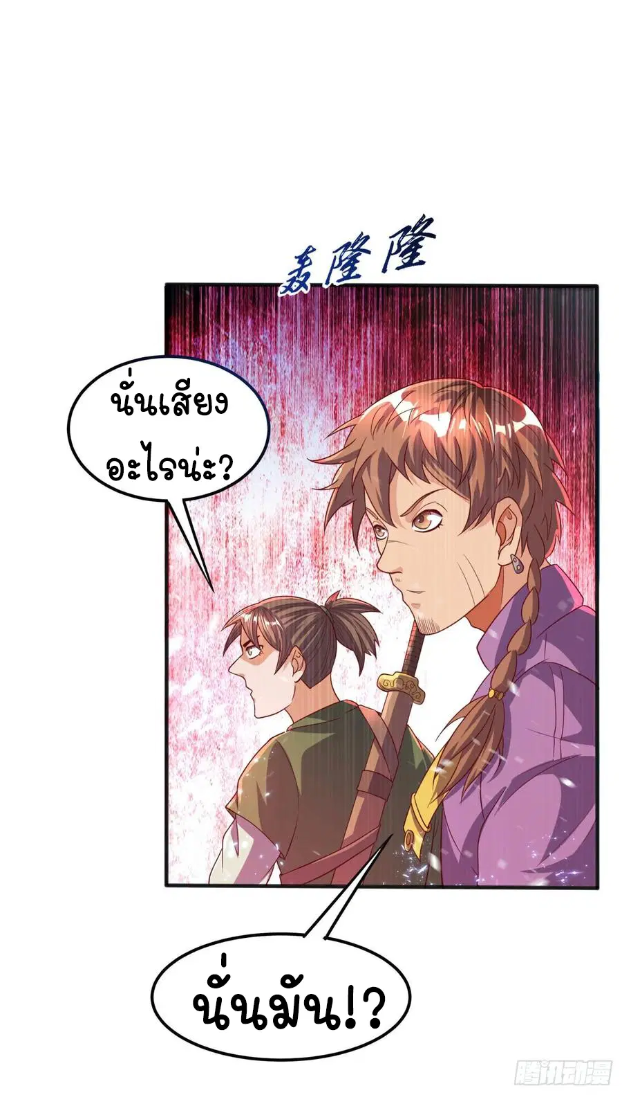 Wu Ni ตอนที่ 65 — หน้า 19 จาก 37
