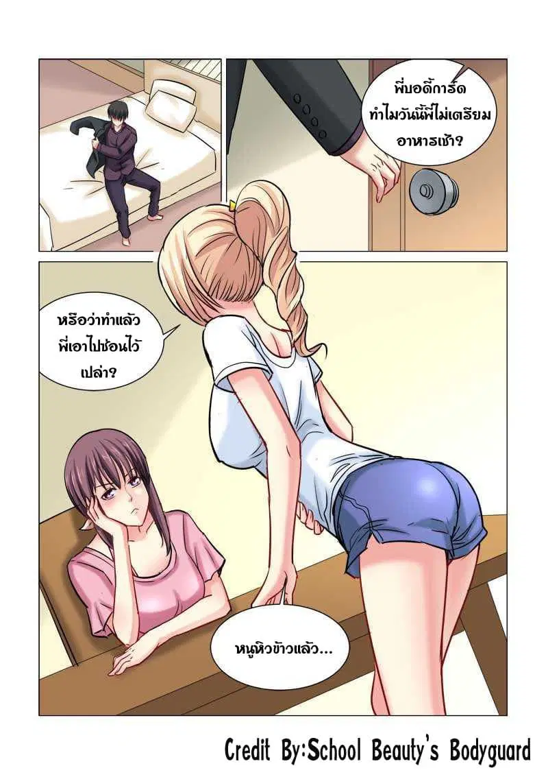School Beauty’s Bodyguard ตอนที่ 228 — หน้า 7 จาก 8